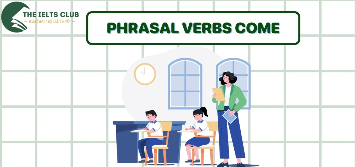 Phrasal Verbs Come: ทำความเข้าใจและการใช้งานในบริบทต่าง ๆ