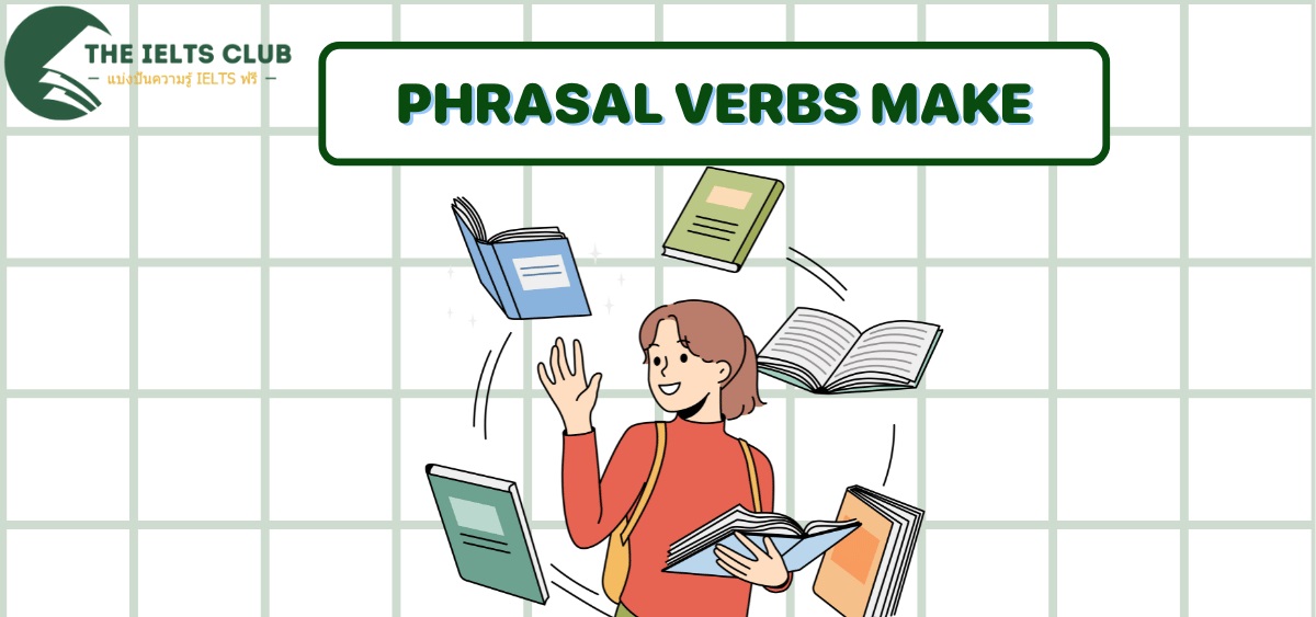 Phrasal Verbs Make: ความหมาย ตัวอย่าง และวิธีใช้งานที่ต้องรู้