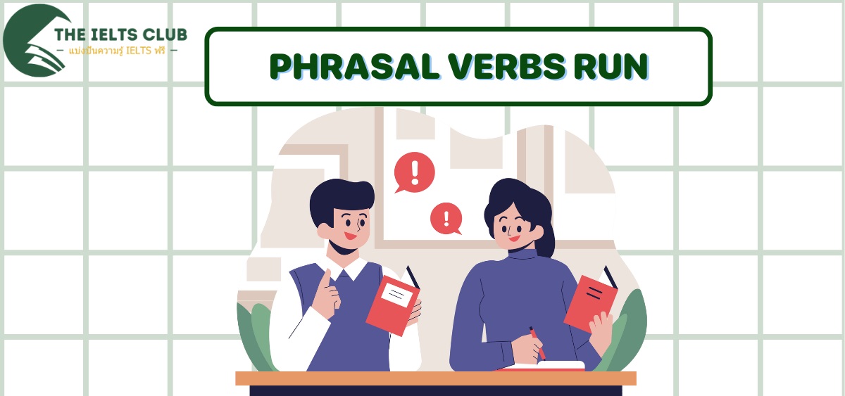 Phrasal Verbs Run: คู่มือฉบับสมบูรณ์สำหรับนักเรียนภาษาอังกฤษ