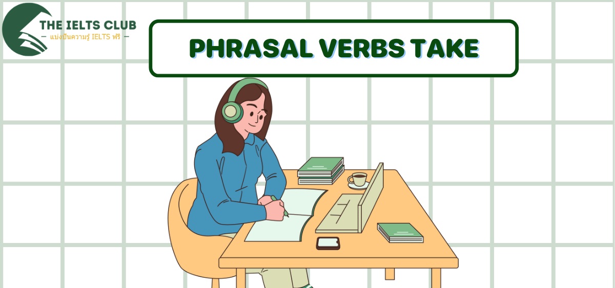 คู่มือ Phrasal Verbs Take: เรียนรู้การใช้อย่างมืออาชีพ