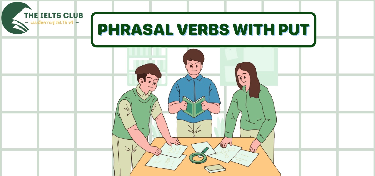 20+ Phrasal Verbs with Put: คู่มือภาษาอังกฤษฉบับสมบูรณ์