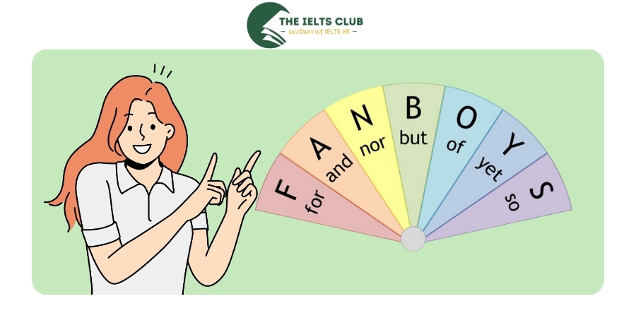 หลักการใช้ Coordinating Conjunction