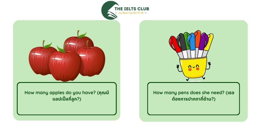การใช้ "How many" กับคำกริยาปกติ