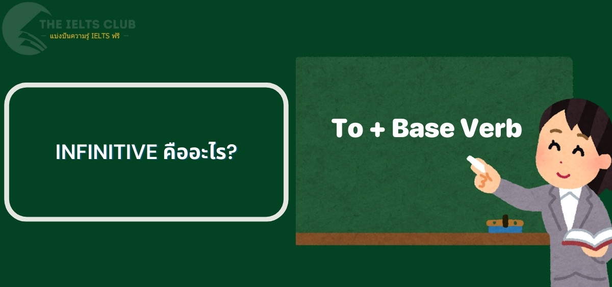 Infinitive Infinitive 